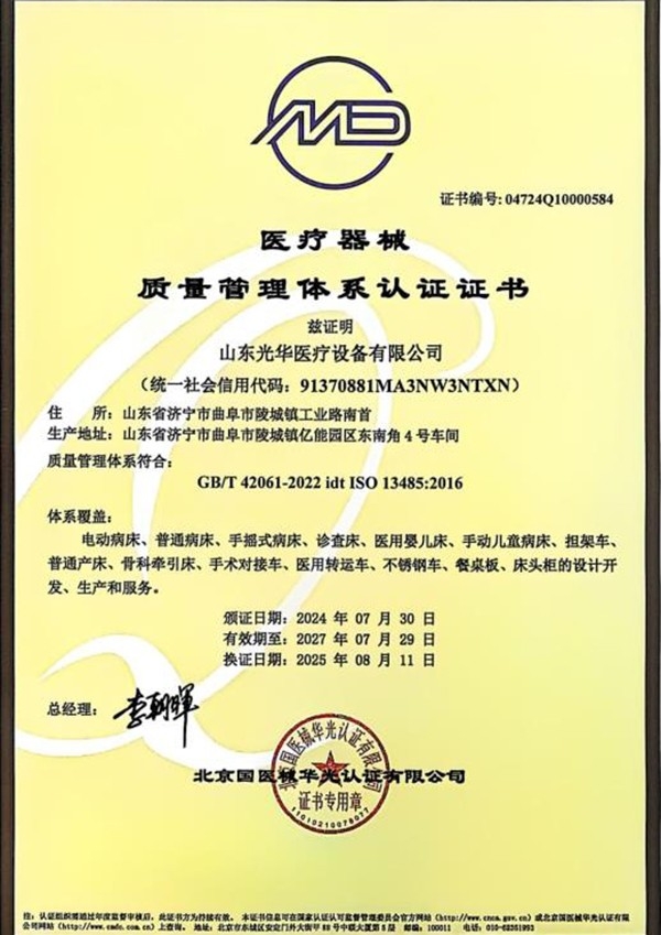 医疗器械质量管理体系认证证书