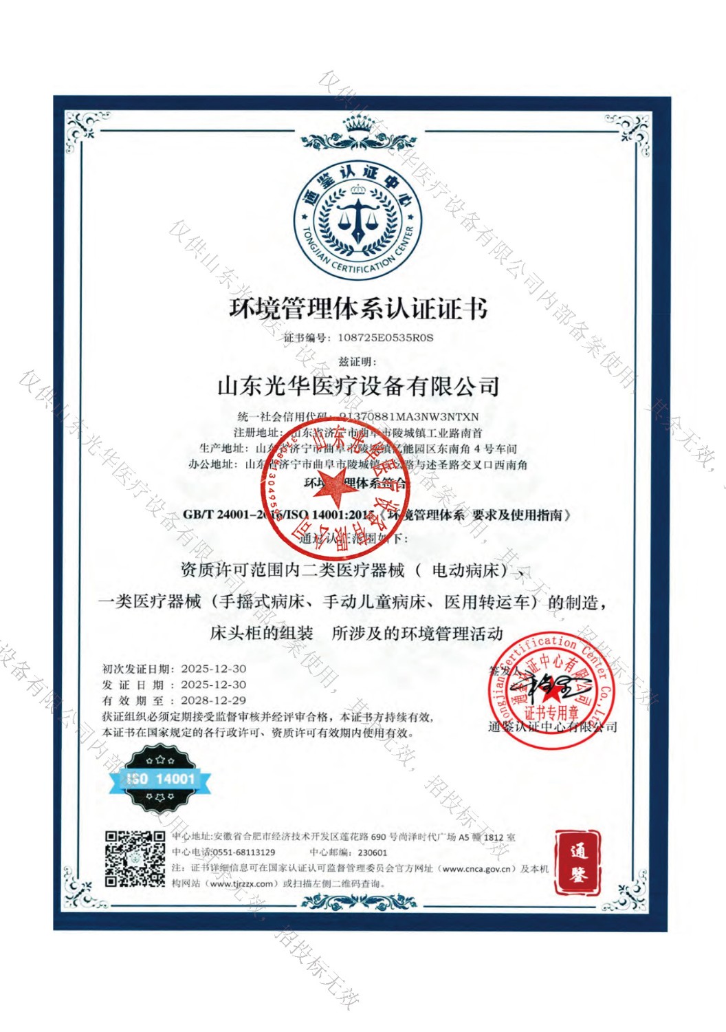 资质x_页面_58