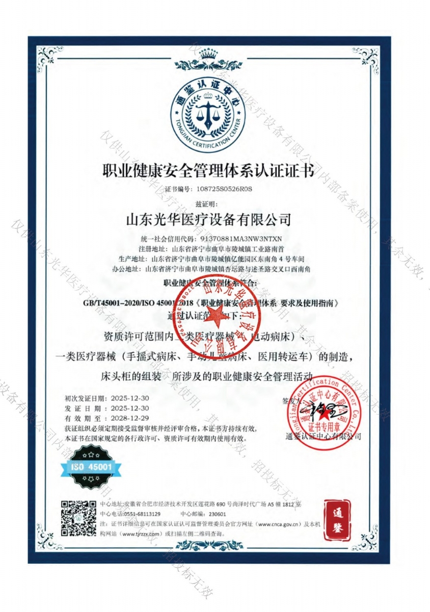 职业健康安全管理体系认证