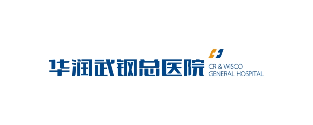 华润武钢总医院