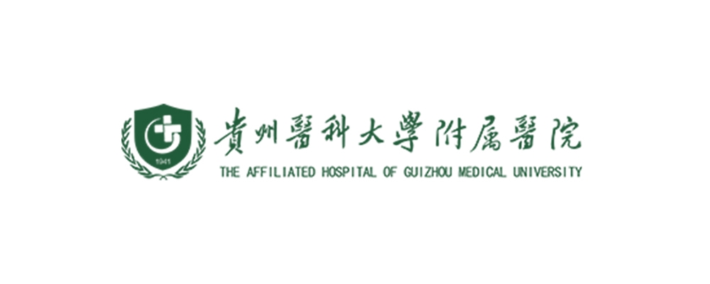 贵州医科大学附属医院