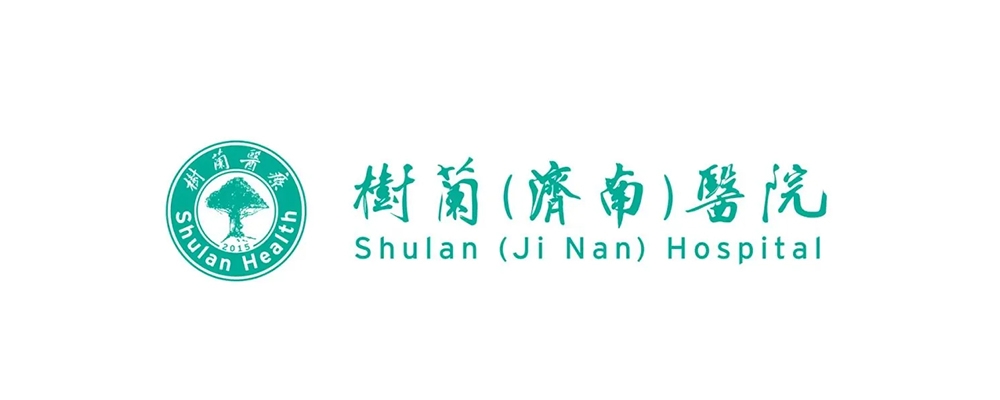 树兰济南医院