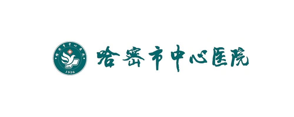 哈密市中心医院